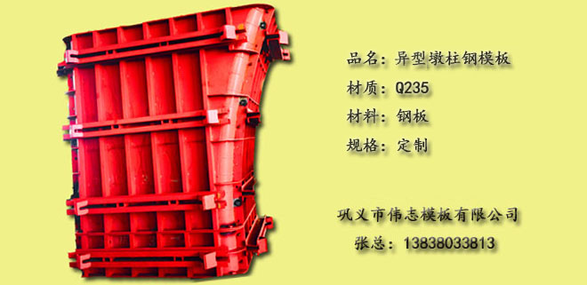在路橋工程中，墩柱鋼模板是什么形狀的？