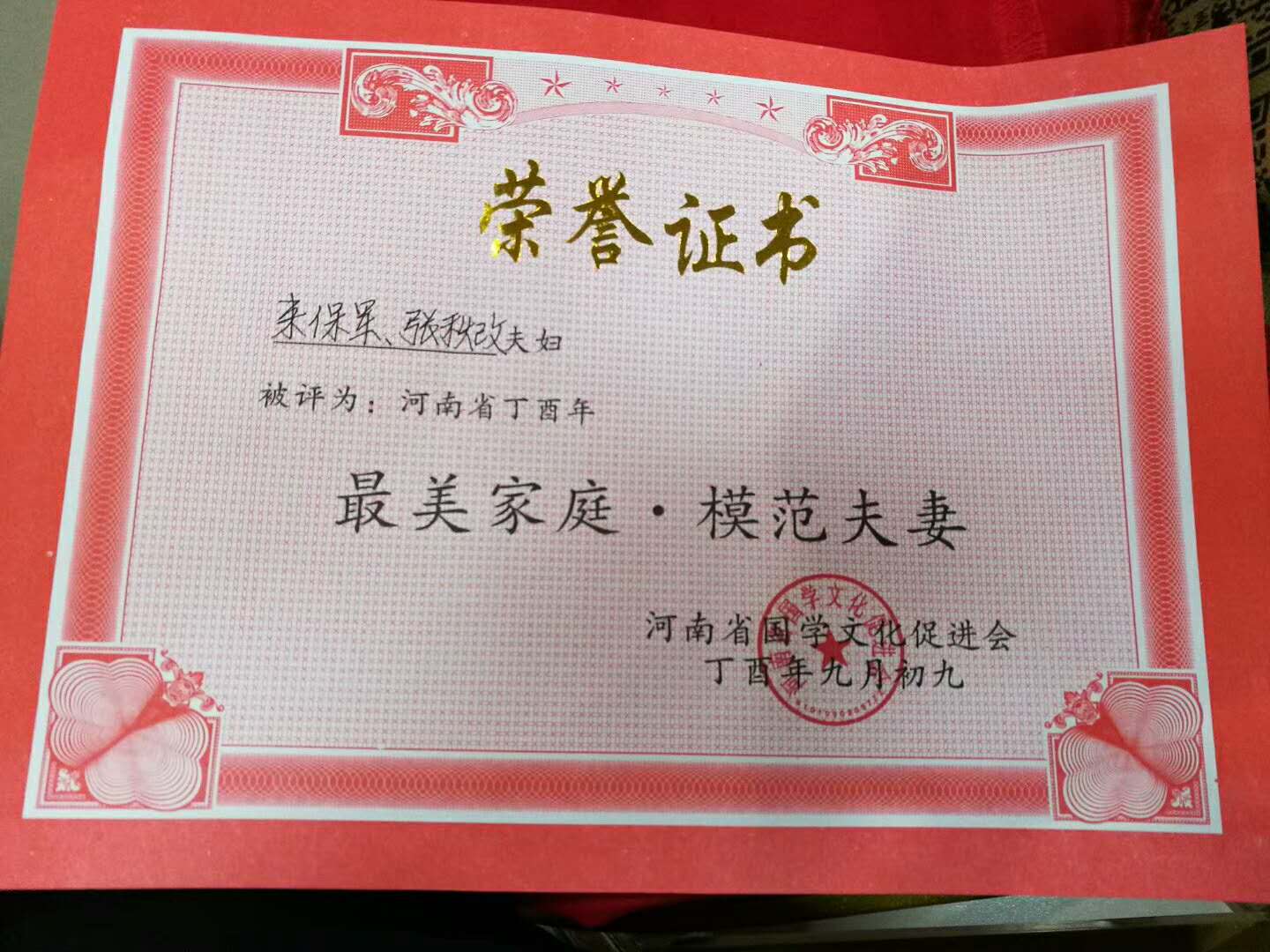 恭喜：偉志模板董事長(zhǎng)夫婦喜獲模范夫妻