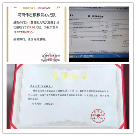 暴雨面前，董事長來保軍的感人事跡